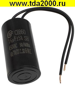 16 мкф 450в CBB60 WIRE (SAIFU) конденсатор