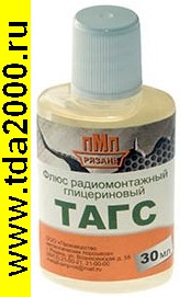 Флюс ТАГС 30мл