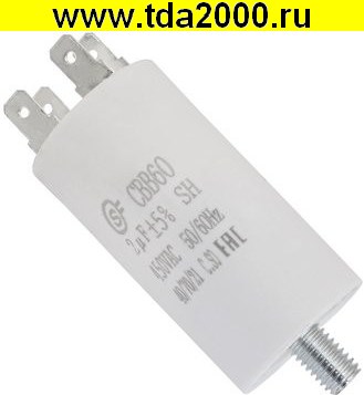 2,0 мкф 450в CBB60 SCREW (SAIFU) конденсатор