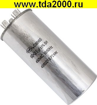 60 мкф 450в + 2.5uF (SAIFU) CBB65 конденсатор