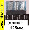 Шлейф 16pin шаг-0,5мм длина-125мм