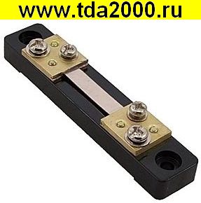 Шунт 20А 75mv (замена-ШСМ)