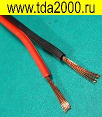 Кабель 2х0,50 красно-черный