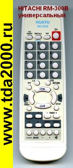 Пульт Hitachi RM-300 B (универсальный )