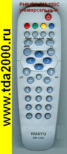 Пульт Philips RM-120 C (универсальный )