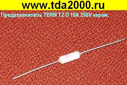 термопредохранитель 140°C 15А (TZ-D)