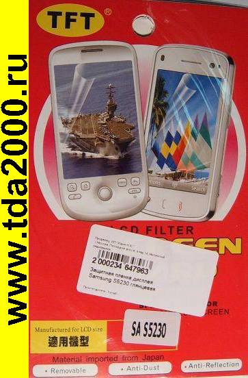 Samsung S5230 Защитная пленка дисплея (глянцевая)