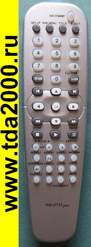 Пульт Philips RM-D733