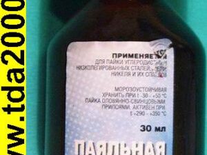 Флюс Кислота паяльная 30мл. стекл. Флакон