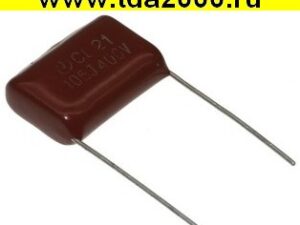 1,00 мкф 400в CL-21 (К73-17) (-80+20%) конденсатор