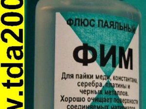 Флюс ФИМ 30 мл. пластик флакон Технохим (нержавейка)