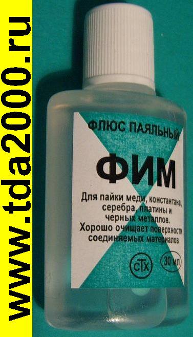 Флюс ФИМ 30 мл. пластик флакон Технохим (нержавейка)