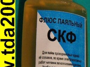 Флюс СКФ или КЭ 25мл