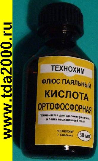 Флюс кислота ОРТОФОСФОРНАЯ 30мл. Технохим