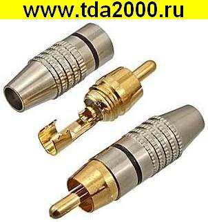 Разъём RCA штекер на кабель металл 7-0218 / RP-213 black (SZC-0218)