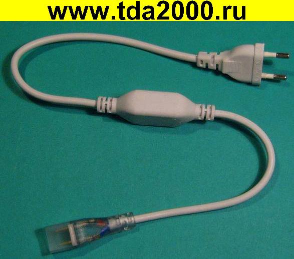 Шнур с вилкой для ленты 220В 5050