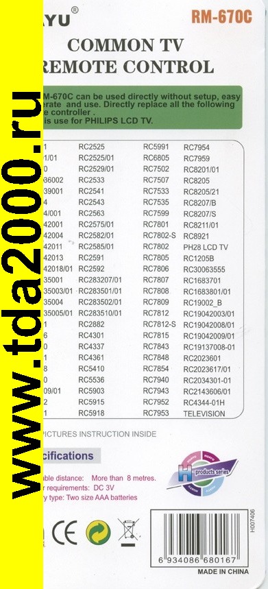 ft023768.jpg Пульт Philips RM-D670 C (универсальный ) — изображение 1