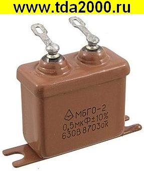 0,50 мкф 630в МБГО-2 конденсатор