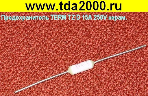 термопредохранитель 240°C 15А (TZ-D)