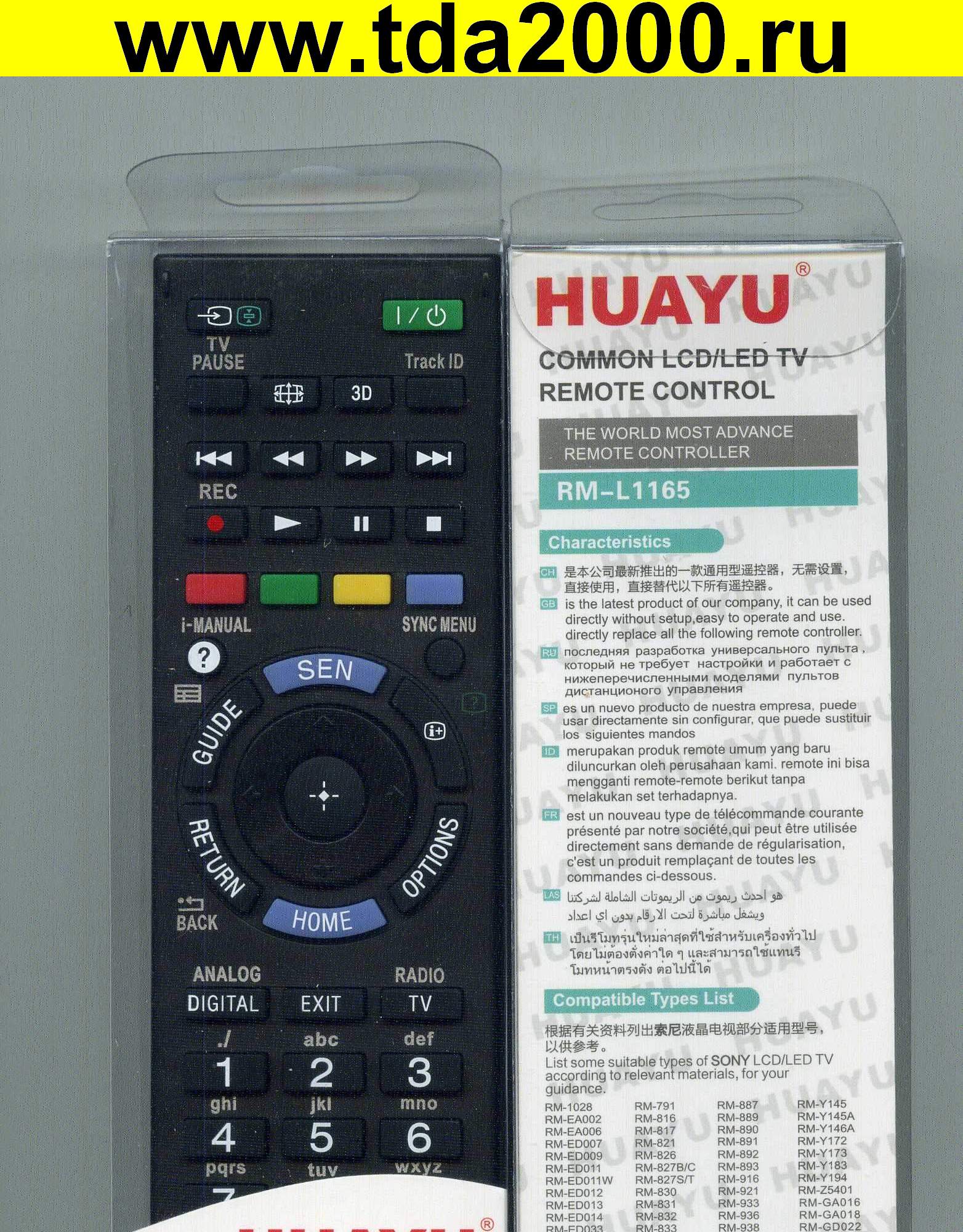 Пульт Sony RM-L1165 3D (RM-ED0047) универсальный