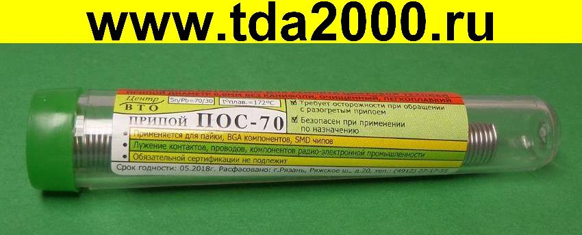 Припой ПОС70 0,8мм 18г колба очищен. без каниф