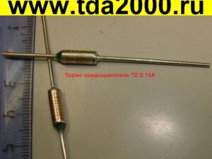 термопредохранитель 90°C 15А (TZ D)