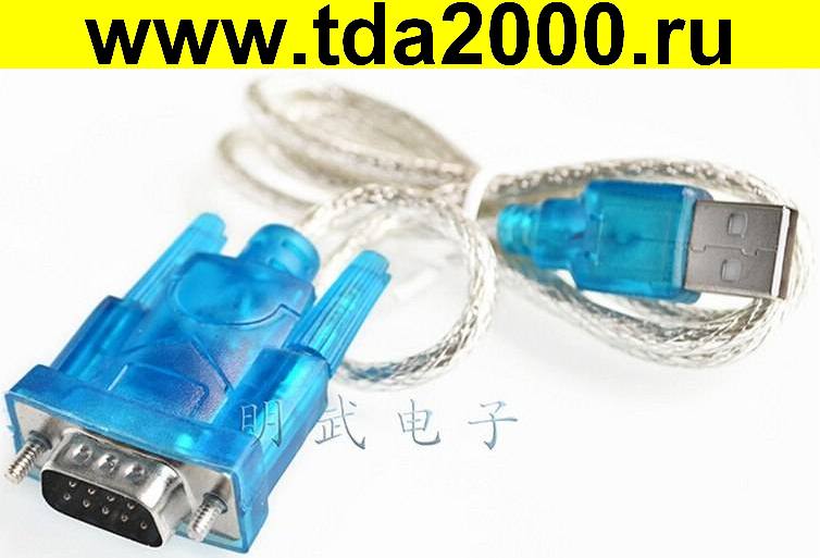 DB9 штекер~USB штекер шнур 1м USB в RS232 (USB в COM Порт) (HL-340, MA8050)