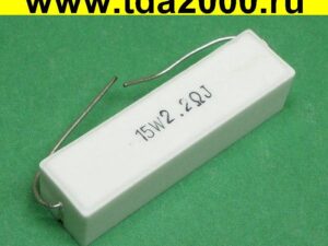 Резистор 2,2 ом 15вт SQP,PRW выводной