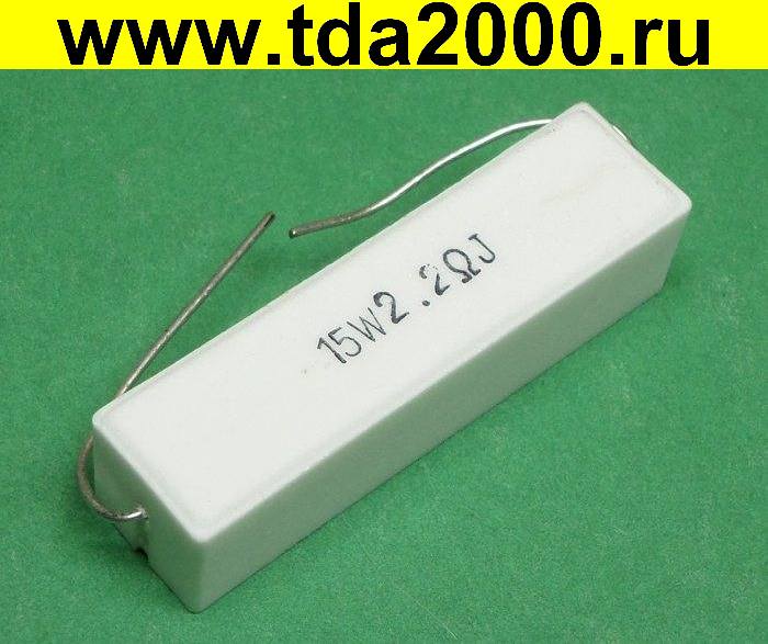 Резистор 2,2 ом 15вт SQP,PRW выводной