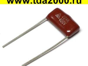 0,22 мкф 400в (код 224) конденсатор