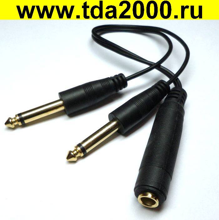Аудио 6,3 моно 2 штекера~Аудио 6,3 стерео гнездо Переходник «позолоченный» с кабелем 0,3м