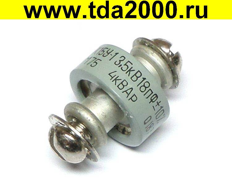 18 пф 3500в К15У-1А М75 конденсатор