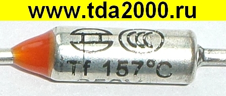 термопредохранитель 157°C 15А (TZ D)