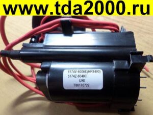 ТДКС (FBT) 6174V-6006 E (=BSC23-N0107,HR80033,HR8490) (6174Z-6040C , U+15%) Строчный трансформатор
