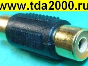 RCA гнездо~RCA гнездо Переходник пластик (T-1773)