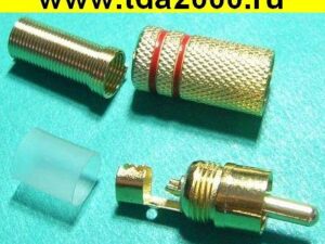 Разъём RCA штекер золото (цена за 1шт)