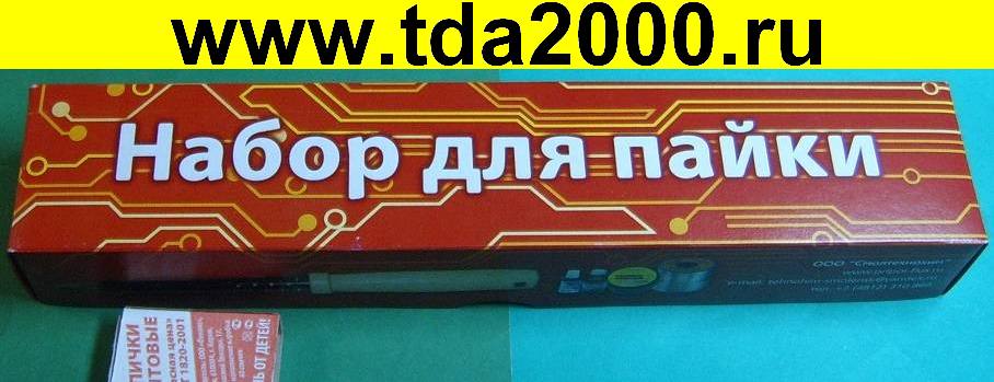 Набор для пайки с Паяльником