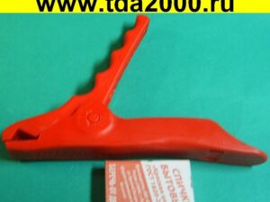 Зажим крокодил 250А автомобильный