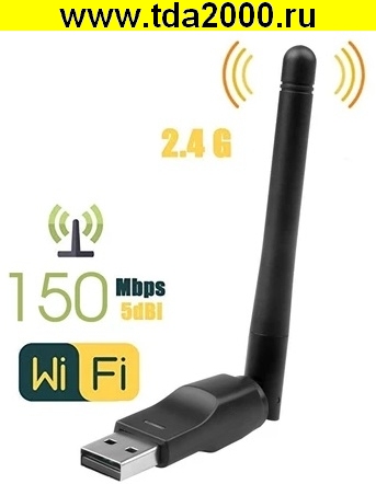 Wi-Fi адаптер с АНТЕННОЙ USB (для беспроводной связи) 802,11 n/g/b RT