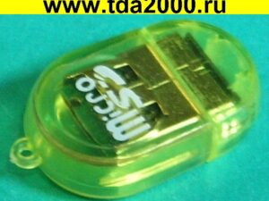 Картридер MicroSD брелок