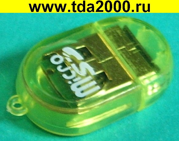 Картридер MicroSD брелок