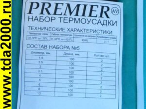 Набор термоусадочных трубок по 10см (диаметр 1,5мм, 2,5мм, 3мм, 3,5мм, 4мм, 5мм, 6мм, 8мм, 10мм)