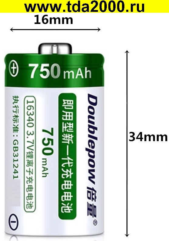 Аккумулятор 3,7в 750мАч Li-ion 16340 Doublepow с защитой (CR123A, LR123A) (реальная емкость 770)