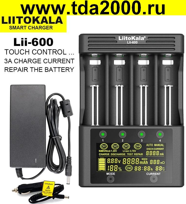 Зарядное устройство Lii-600 автомат (+функция тест, восстановление аккумулятора) интеллектуальное универсальное (AA, AAA, 123, 18650, 26650 и др)
