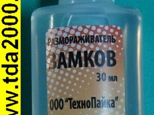 Размораживатель замков 30мл