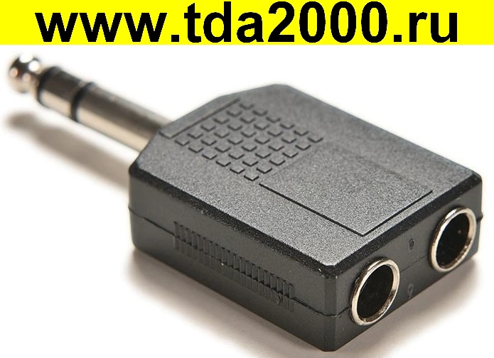 Аудио 6,3 стерео штекер~Аудио 6,3 моно 2 гнезда Переходник (разветвитель)