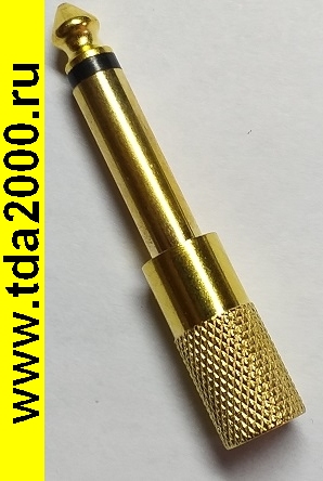 Аудио 6,3 моно штекер~Аудио 3,5 моно гнездо Переходник металл «позолоченный» (Переход аудио 6,3 шт моно - 3.5мм гн)