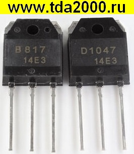 2SD1047 + 2SB817 пара to-3P транзистор