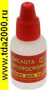 Флюс кислота ОРТОФОСФОРНАЯ 15мл.