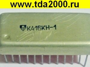 416 КН 1 (К) микросхема